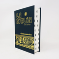 BIBLIA LATINOAMERICANA / CON INDICE GRANDE